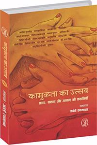 Kamukata Ka Utsav