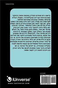 Fourth Dimension (Hebrew Edition)