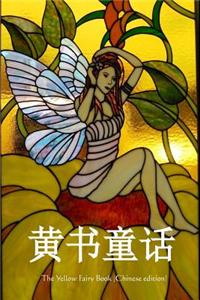 The Yellow Fairy Book (Chinese Edition)