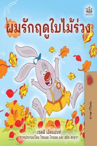 I Love Autumn (Thai Children's Book)