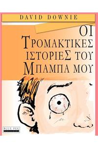 Horrible Stories My Dad Told Me