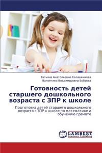 Gotovnost' Detey Starshego Doshkol'nogo Vozrasta S Zpr K Shkole