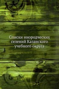 Spiski inorodcheskih selenij Kazanskogo uchebnogo okruga