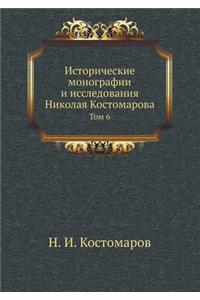 Исторические монографии и исследования Н