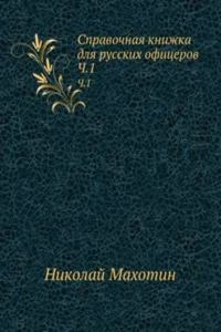 Spravochnaya knizhka dlya russkih ofitserov