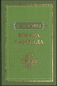 Molitvy imama Sadzhada