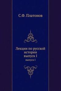 LEKTSII PO RUSSKOJ ISTORII