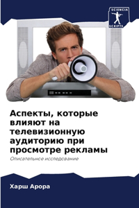 Аспекты, которые влияют на телевизионную k