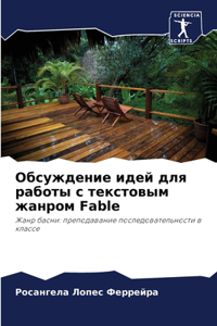 Обсуждение идей для работы с текстовым жаl
