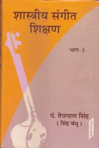 Sastriya Sangeet Sikshan Bhag 3