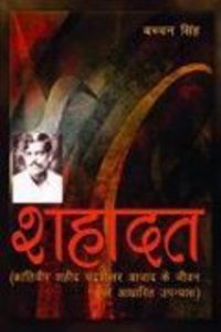 Shahadat