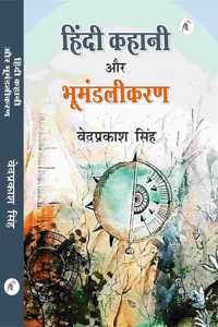 Hindi Kahani Aur Bhumandlikaran