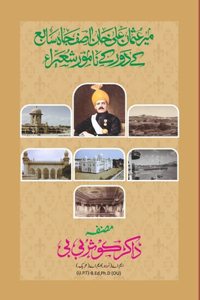 Meer Osman Ali Khan Asif Sabe ke Dour ke Shora (Editionfirst)