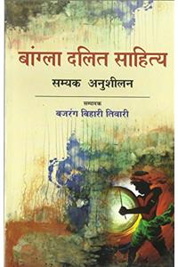Bangla Dalit Saahitya Smayak Anushilan