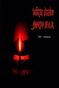 BHARIYA DEVLOK - à¤­à¤¾à¤°à¤¿à¤¯à¤¾ à¤¦à¥‡à¤µà¤²à¥‹à¤•