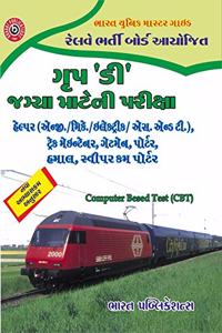 Bharat Unique Master Guide Railway Group D Exam (Gujarati)
