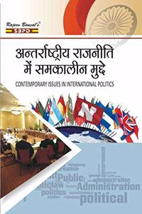 à¤…à¤‚à¤¤à¤°à¥�à¤°à¤¾à¤·à¥�à¤Ÿà¥�à¤°à¥€à¤¯ à¤°à¤¾à¤œà¤¨à¥€à¤¤à¤¿ à¤®à¥‡à¤‚ à¤¸à¤®à¤•à¤¾à¤²à¥€à¤¨ à¤®à¥�à¤¦à¥�à¤¦à¥‡ Contemporary Issues In International Politics by Dr. J. C. Johari -SBPD Publications