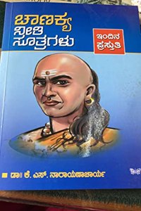 Chanakya Neeti Sootragalu