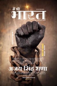 MAIN BHI BHARAT (HINDI NOVEL) / à¤®à¥ˆà¤‚ à¤­à¥€ à¤­à¤¾à¤°à¤¤