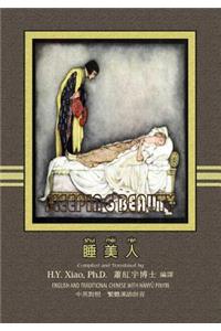 The Sleeping Beauty (Traditional Chinese)