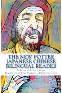 New Potter Japanese-Chinese Bilingual Reader