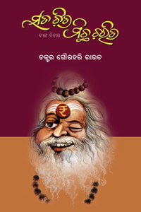 Sata Chitra Michha Charitra