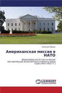 Amerikanskaya Missiya V NATO