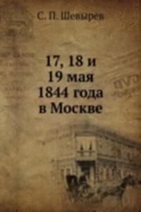 17, 18 i 19 maya 1844 goda v Moskve