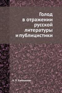Golod v otrazhenii russkoj literatury i publitsistiki