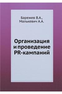 Organizatsiya I Provedenie Pr-Kampanij