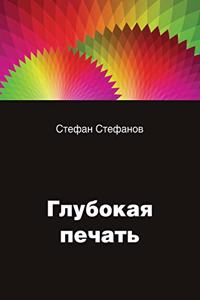 Глубокая печать