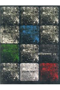 Medianagar 02 Ubharta Manjar