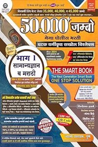 50,000 /50000 Jumbo Mega Police Bharti Bhag 1 - Samanya Dnyan va Marathi Prashnapatrika Vishleshan (2004 -2024)-Siddheshwar Hadbe /Gangaprasad Kendre /Nitin Satre - Bharati Prakashan