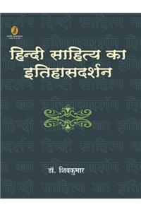 Hindi Sahitya Ka Itihasdarshan