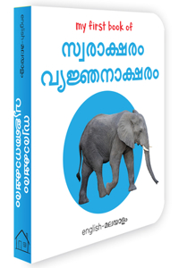 My First Book Of Malayalam Alphabet - Swaraksharam, Venjanaksharam : My First English Malayalam Board Book