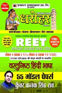 55 Model Papers REET Rajasthan Adhyapak Patrata Pariksha Level 1 (Class 1 to 5) Level 2 (Class 6 to 8 ) Vastunisth Hindi Bhasha Exam 2022