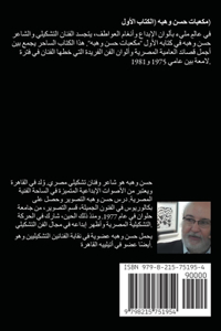 مكعبات حسن وهبه (الكتاب الأول)