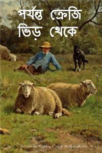 Far from the Madding Crowd (Bengali Edition)