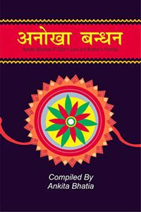 Anokha Bandhan / à¤…à¤¨à¥‹à¤–à¤¾ à¤¬à¤¨à¥�à¤§à¤¨ : Raksha Bandhan- A Sister's Love And Brother's Promise