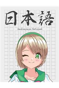 Genkouyoushi Notebook [8.5x11][110 pages]