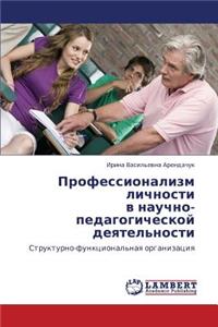 Professionalizm Lichnosti V Nauchno-Pedagogicheskoy Deyatel'nosti