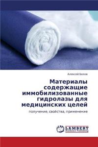 Materialy Soderzhashchie Immobilizovannye Gidrolazy Dlya Meditsinskikh Tseley
