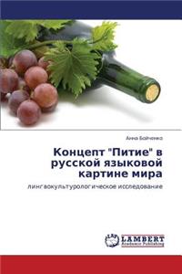 Kontsept Pitie V Russkoy Yazykovoy Kartine Mira