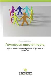 Gruppovaya Prestupnost'