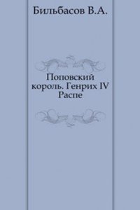 Popovskij korol Genrih IV Raspe