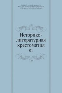 Istoriko-literaturnaya hrestomatiya