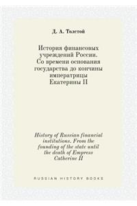 History of Russian Financial Institutions. from the Founding of the State Until the Death of Empress Catherine II