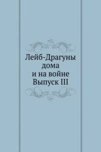 LEJB-DRAGUNY DOMA I NA VOJNE