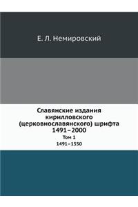Славянские издания кирилловского (церко