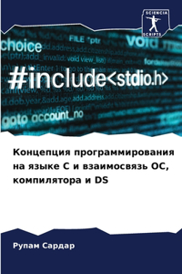 Концепция программирования на языке C и вз
